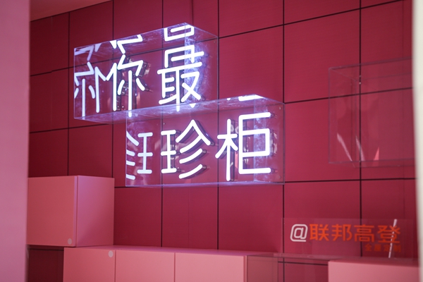 广州设计周|联邦高登你最珍“柜”,回首过往旧时光