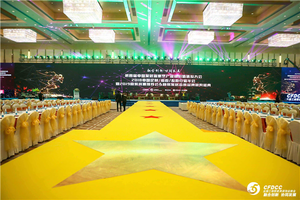 第四届中国家居业重塑产业链价值体系大会暨2018中国家居业领军企业家年会盛典系列活动胜利闭幕