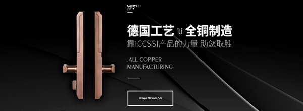 ICCSSI艾栖指纹锁荣获“智能锁经销商口碑十大品牌”