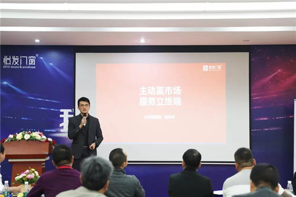 怡发门窗2018年“聚力·共赢”招商峰会圆满落幕