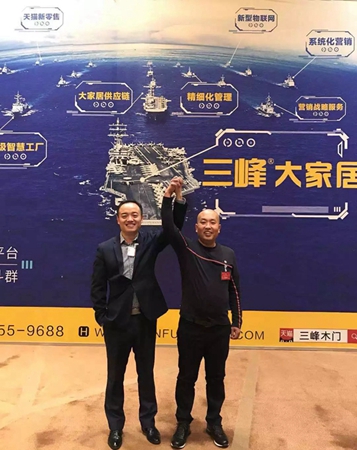 辽宁省家具行业创新发展高峰，三峰木门重磅打造大家居共生平台！