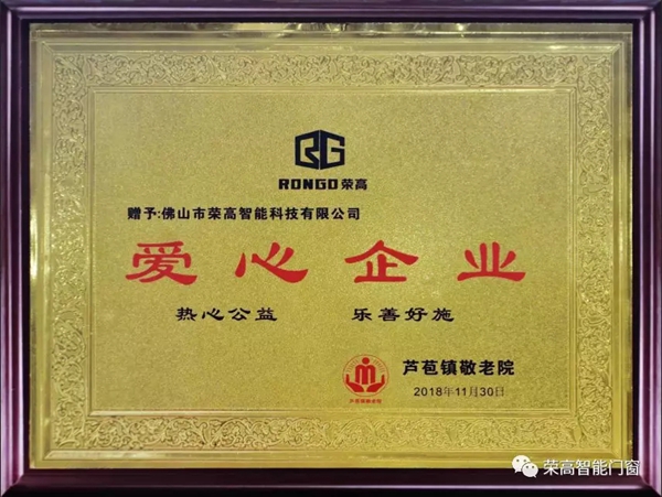 2018年荣高门窗年度大事件回顾