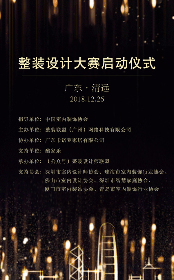 卡诺亚助力整装设计大赛,共同探讨整装模式