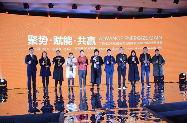 可罗雅:2019战略发布会暨年度优秀经销商颁奖盛典绽放异彩!