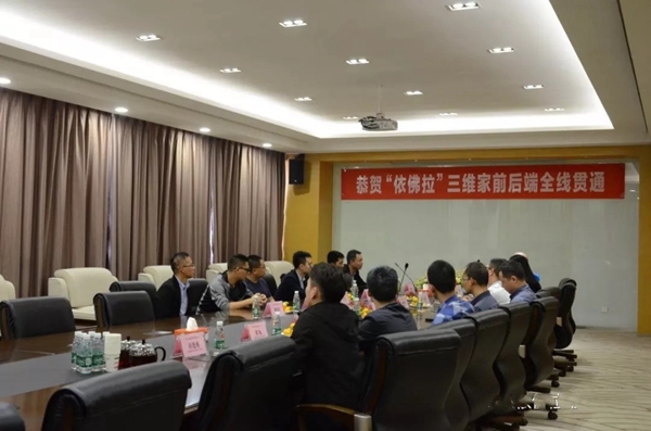 依佛拉全屋定制前后端全面贯通，信息化进程再上新台阶