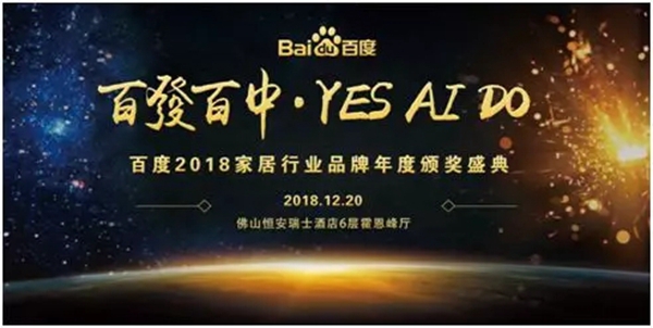派雅门窗荣膺“2018家居行业领导力品牌”称号！