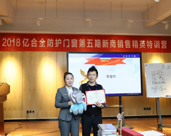 亿合门窗第五期金牌精英特训营完美收官!