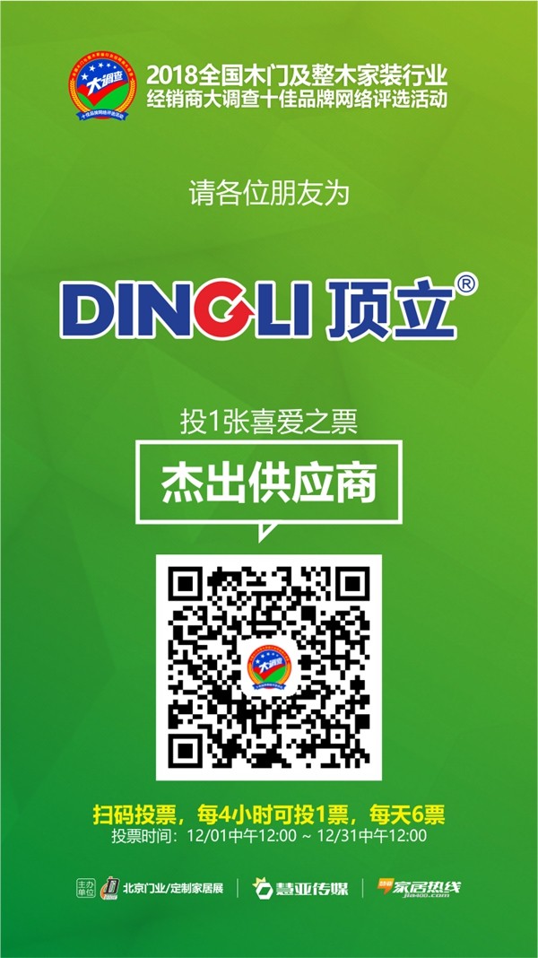 木门/整装行业经销商大调查|顶立入围杰出供应商，邀您投出宝贵一票