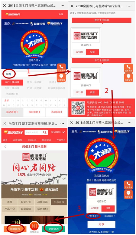 加盟品牌怎么选?木门&整木家装经销商大调查来助力