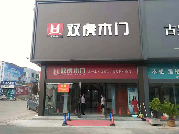 双虎木门经销商宋自杰:了解客户所需很关键