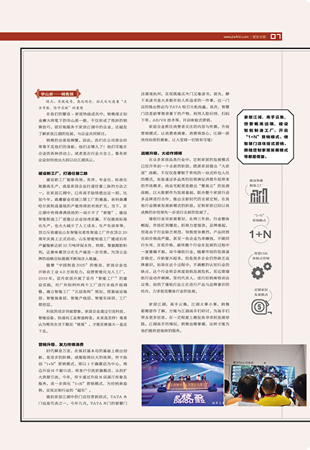 2018风起云涌，家居各派为大业破釜沉舟——华山派