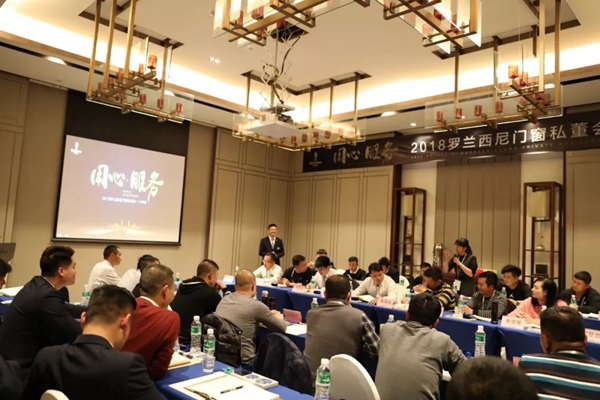 罗兰西尼门窗2018私董会大理站圆满落幕!
