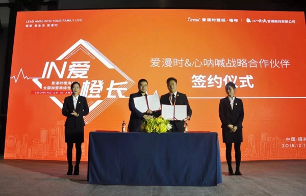 爱漫时壁纸“IN爱橙长”全国加盟商综合培训会圆满结束！