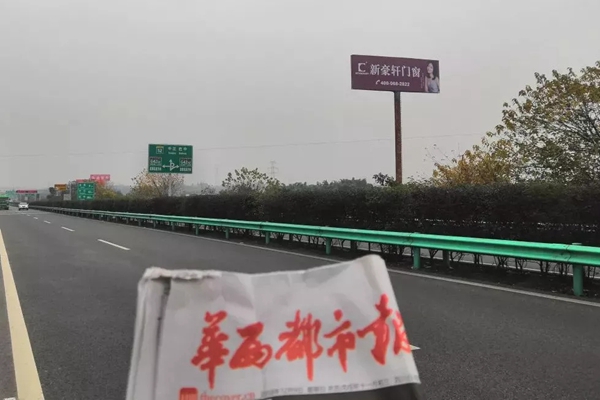 新豪轩门窗高炮广告强势登陆四川高速