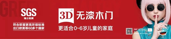 3D无漆木门与中央人民广播电台签订1200万战略投放合同
