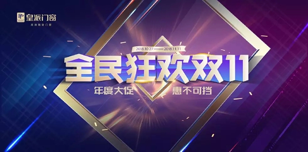 皇派门窗11月大事件简报:硕果累累,精彩不断