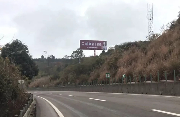 新豪轩门窗高炮广告强势登陆四川高速