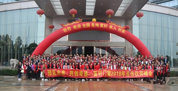 富轩门窗2018十大品牌事件大盘点，收获颇丰！