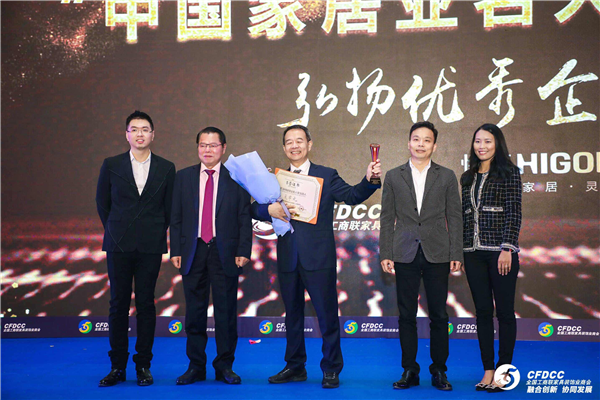 第四届中国家居业重塑产业链价值体系大会暨2018中国家居业领军企业家年会盛典系列活动胜利闭幕
