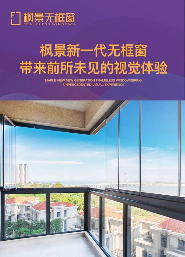 枫景无框窗即将隆重亮相第15届中国厦门人居展！