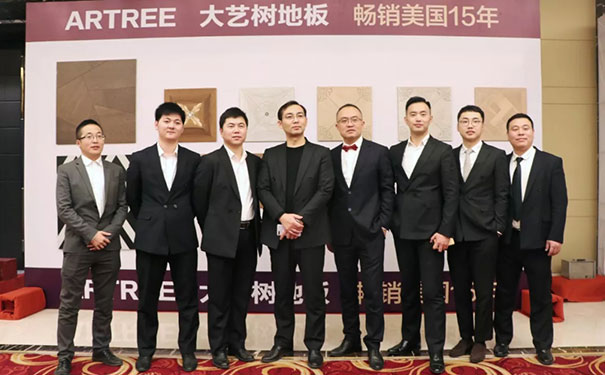 大艺树地板设计师之夜南京站圆满落幕