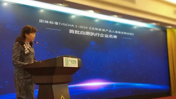 广州定制家居产品团体标准发布顺利发布