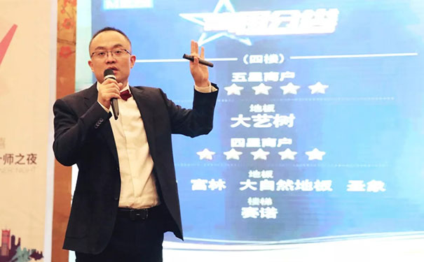 大艺树地板设计师之夜南京站圆满落幕