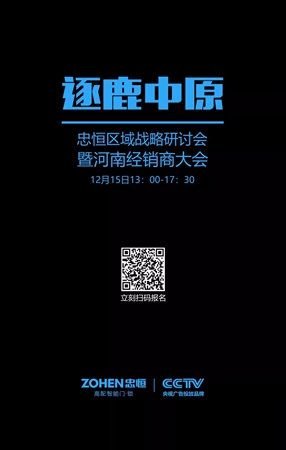 2018忠恒河南经销商大会,邀您一同逐鹿中原