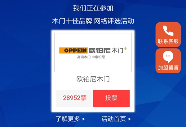 木门十佳品牌评选投票进行时，为你中意的品牌打call