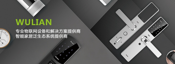 wulian南京物联当选“智能家居十大品牌”