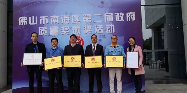华昌铝业荣膺“2018年度南海区政府质量奖”！