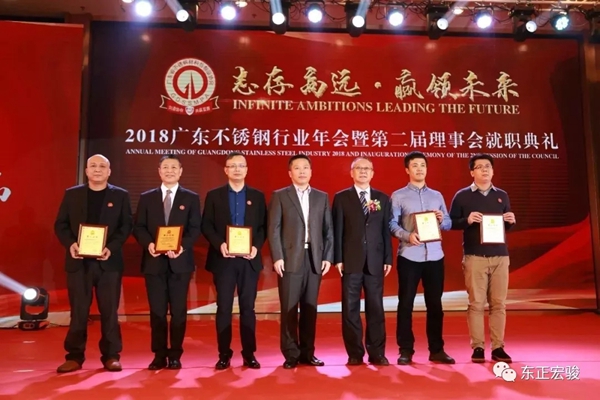 东正宏骏当选广东省不锈钢材料与制品协会副会长单位