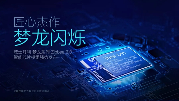 威士丹利智能家居成为中国移动数字家庭合作联盟重要成员