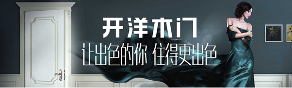 木门/整装行业经销商大调查|开洋木门入选木门十佳品牌评选
