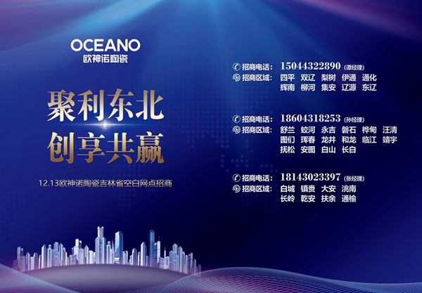 欧神诺终端推广力,助力经销商快速回款