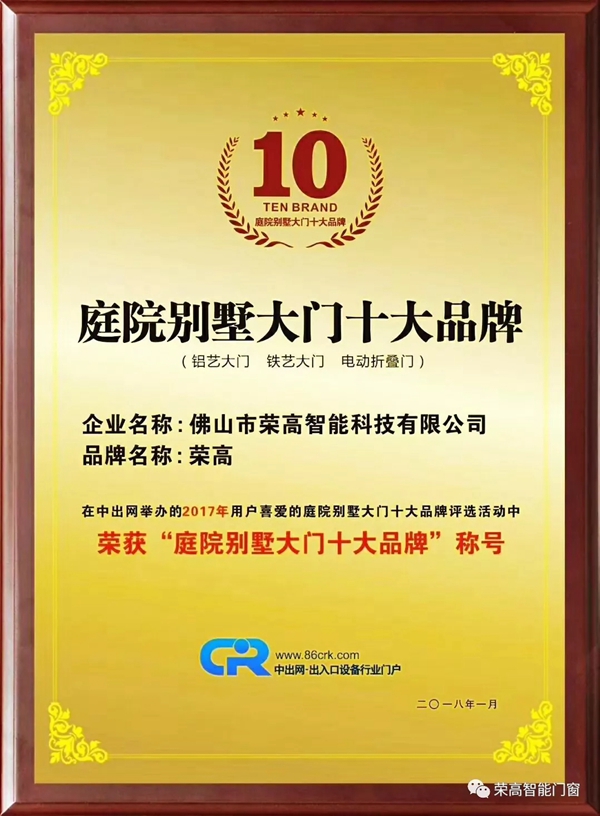 2018年荣高门窗年度大事件回顾