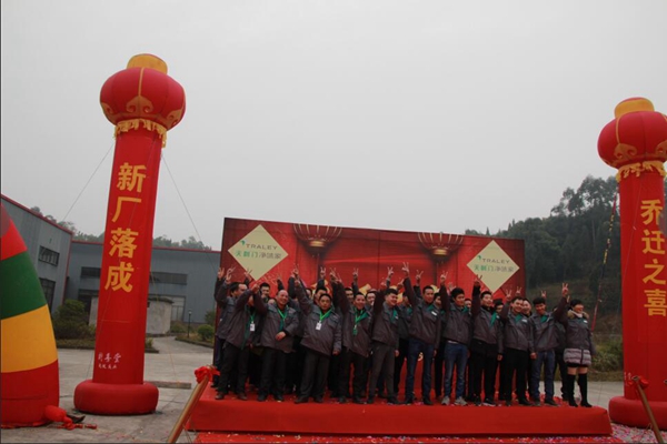 新平台、新起点、新飞跃——天利木门新厂落成、乔迁之喜
