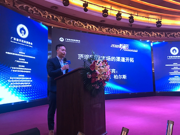 广东省天花吊顶协会2018年会暨“影响力”峰会顺利召开!