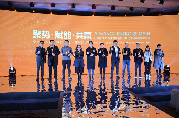 可罗雅:2019战略发布会暨年度优秀经销商颁奖盛典绽放异彩!
