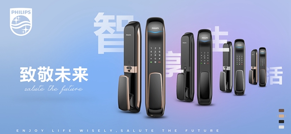 飞利浦智能锁荣获2018全国智能锁与智能家居行业经销商大调查活动“智能锁消费者喜爱十大品牌”