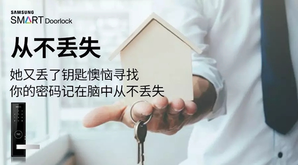 三星智能锁，改变你生活方式的科技力量