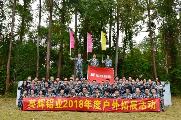 英辉铝业举行2018年素质拓展活动 | 就是要“动”起来