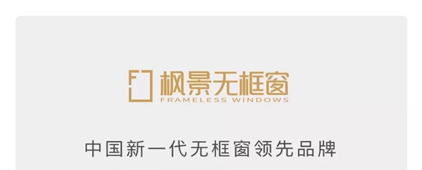 枫景无框窗即将隆重亮相第15届中国厦门人居展！