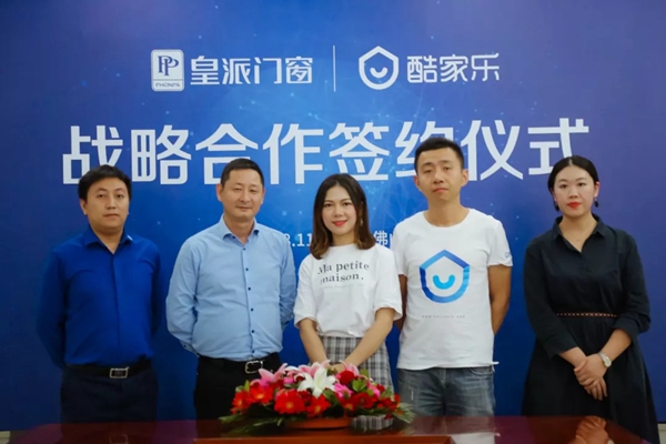 皇派门窗携手酷家乐迎接高端门窗定制新未来！