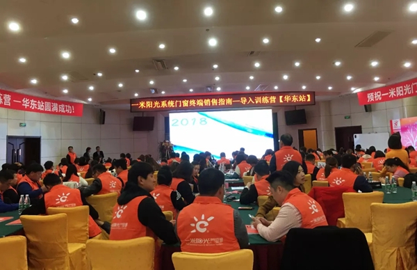 一米阳光门窗终端销售指南导入训练营华东站火爆来袭！