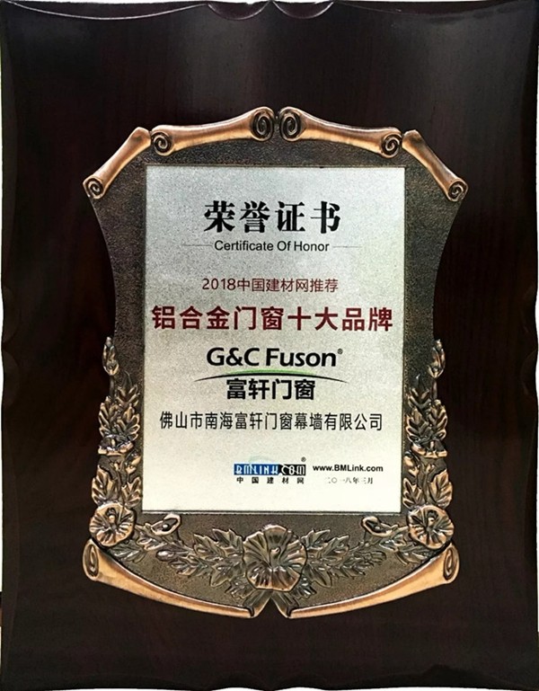 富轩门窗2018十大品牌事件大盘点，收获颇丰！