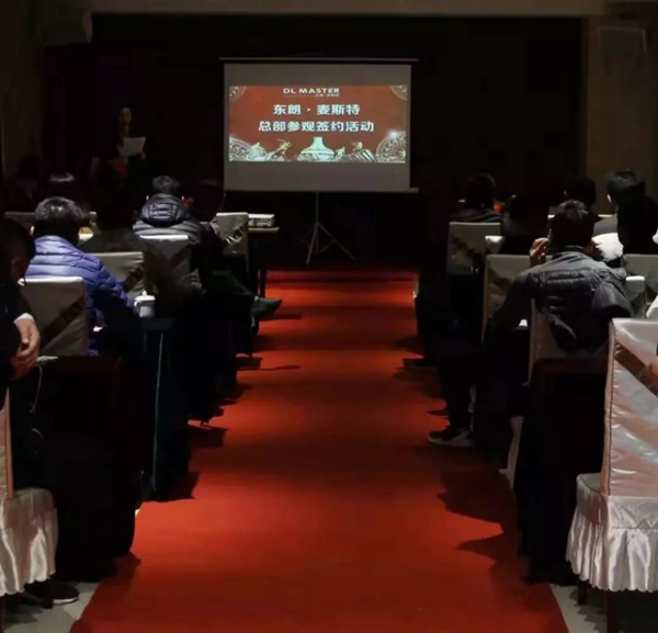 东朗麦斯特2018年度品牌招商会胜利召开!