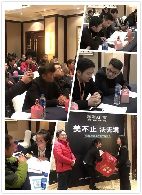 美沃门窗2018年终新品发布会圆满落幕！