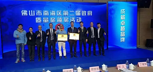华昌铝业荣膺“2018年度南海区政府质量奖”！