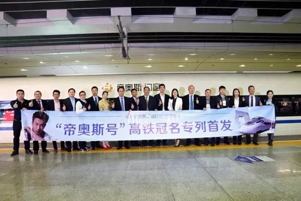 帝奥斯门窗高铁专列号首发,品牌打造开启新旅程!